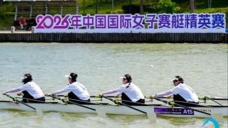 2026年中國(guó)國(guó)際女子賽艇精英賽在滬舉辦，吳敏霞亮相助陣