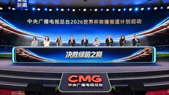 中央广播电视总台发布2026世界杯融媒体传播服务方案