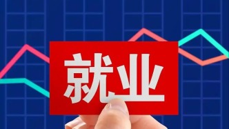 助力高校毕业生、农民工就业创业，18项具体举措发布