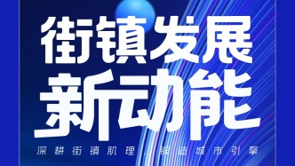 H5｜《街镇发展新动能》：闵行区华漕镇