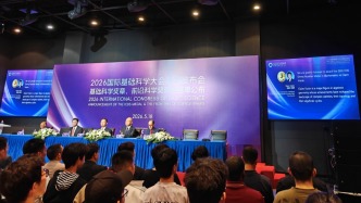 2026國際基礎(chǔ)科學(xué)大會(huì)首屆基礎(chǔ)科學(xué)獎(jiǎng)?wù)芦@獎(jiǎng)名單揭曉