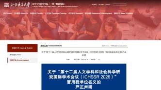 山寨会议多年收费举办，被冒名的北京语言大学强烈谴责