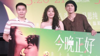 马思纯新片《今晚正好》上海首映：女主像长大后的黎吧啦