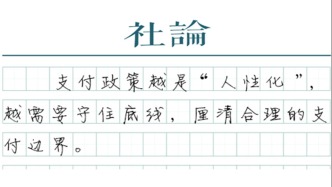 【社論】用支付白名單守護(hù)醫(yī)?！氨；尽钡拙€