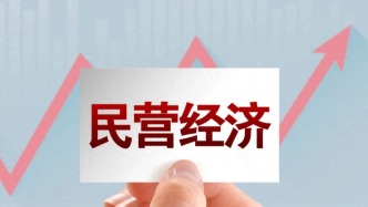 市场监管总局：已完成民营经济促进法配套任务38项