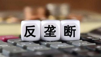 市场监管总局：将推动海外反垄断合规服务平台投入运行