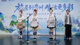贵旅集团2026年夏季产品在沪推介，侗族大歌响彻北外滩