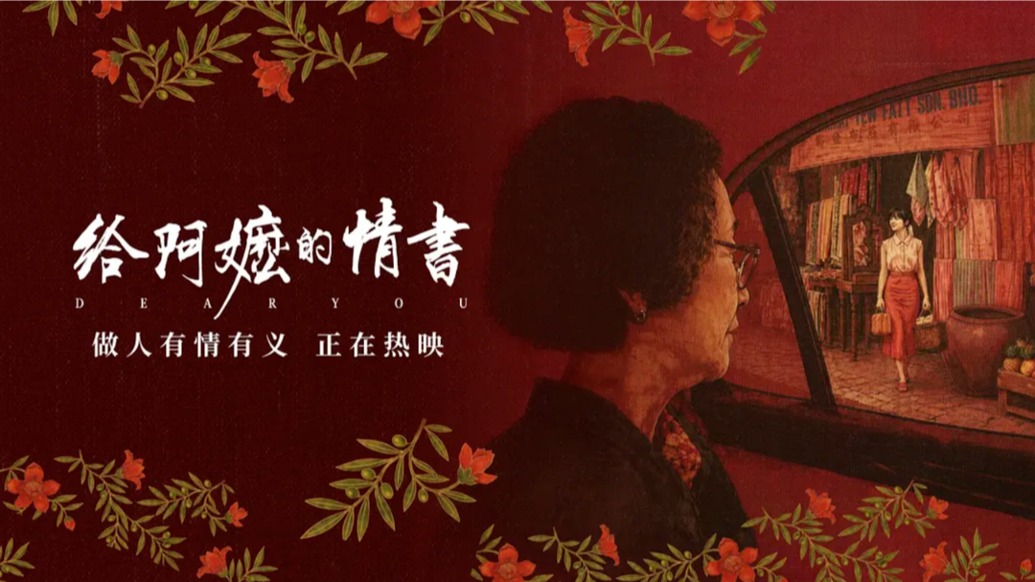 阿嬷(mà)还是阿嬷(mó)?《给阿嬷的情书》引发语言学趣味辩论