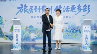 贵旅集团与澎湃新闻签署战略合作协议，持续讲好贵州文旅精彩故事
