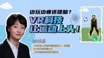 边玩边瘦还健脑？VR科技让运动上头