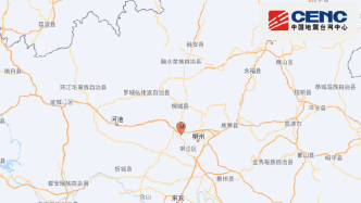 廣西柳州市柳南區(qū)發(fā)生3.6級地震，震源深度8千米