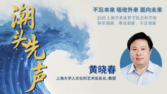 黃曉春：社會(huì)治理創(chuàng)新需努力適應(yīng)新就業(yè)群體和新業(yè)態(tài)特征