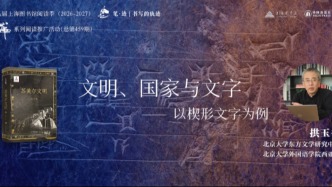 读书市场 | 上图发布：文明、国家、文字——以楔形文字为例
