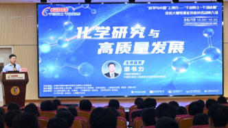 手性催化剂是什么？游书力院士进校园科普前沿化学奥秘