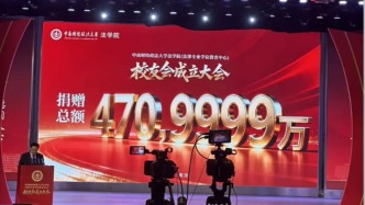 中南财经政法大学法学院校友捐赠总额超470亿？回应：PPT有误