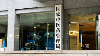 國家中醫(yī)藥管理局通報(bào)3?15晚會曝光涉中醫(yī)藥相關(guān)事件進(jìn)一步調(diào)查處置情況
