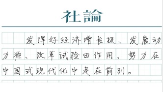 【社論】長(zhǎng)三角“一家人”，合力挑大梁