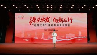 “追风江西”红色旅游展示推广活动举行，推出“1+3”红色旅游精品线路体系