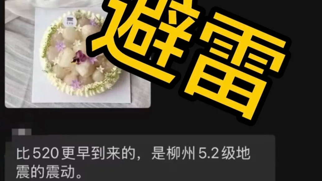 柳州网红蛋糕店借地震灾情进行不当营销,被市监部门立案调查