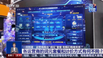 一問到底：用大模型沒花過錢，為啥要買運營商的“詞元”套餐？
