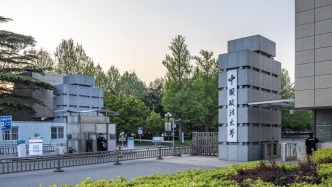 试点8年后，中国政法大学拟增设目录外二级学科党内法规学