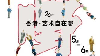 香港话剧团“龙袍”热演之后，“香港·艺术自在嘢”本周继续