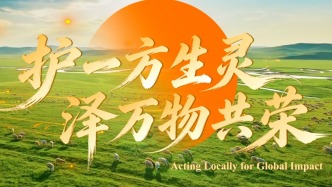 國際生物多樣性日丨護一方生靈，澤萬物共榮