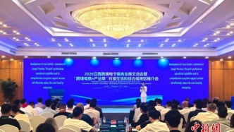 江西深化与大湾区跨境电商产业合作，助力企业出海发展