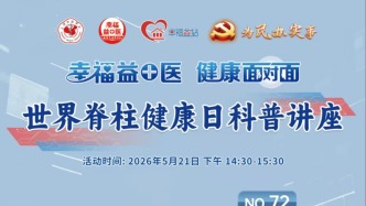 专家门诊在线 | 世界脊柱健康日科普讲座
