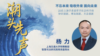 杨力：法律人不仅是规则使用者，更应成为知识体系重构者