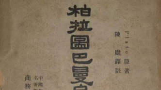 張巍｜另眼看古典學?：理想譯者與理想讀者