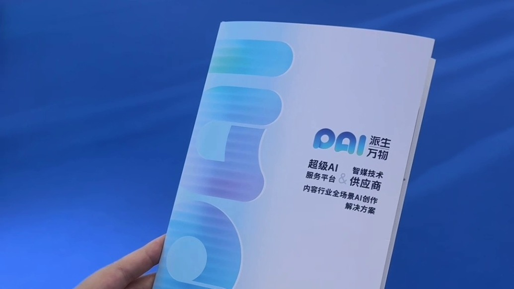 澎湃“派生万物”服务平台亮相深圳文博会