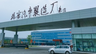 终审落槌！“北京汽车制造厂”不能简称“北汽”，判赔30万元