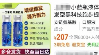 央媒调查“体测神药”氮泵：真是“黑科技”吗？对未成年人有无危害？