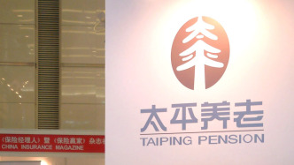 太平養(yǎng)老總經(jīng)理王干出任中國人壽集團(tuán)黨委委員，楊麗平卸任