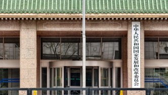 國(guó)家發(fā)改委：從未要求中國(guó)科技企業(yè)不得接受外商投資
