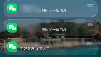 為何只能撤回2分鐘內(nèi)的消息？撤回消息為何有提醒？微信官方回應(yīng)