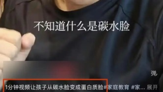 马上评｜哪有什么“碳水脸”，不过是收割流量的嘴脸