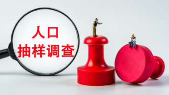 2025年全國1%人口抽樣調查主要數據公報發(fā)布