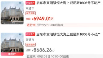 恒大海上威尼斯酒店二次拍卖，起拍价降至6949万元