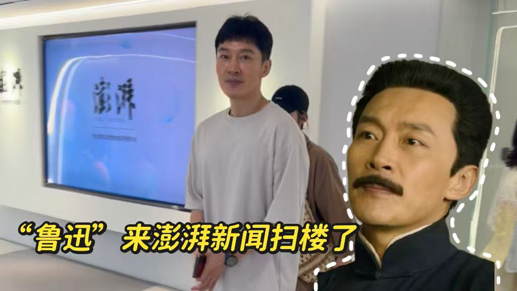 “魯迅”來澎湃掃樓了，偶遇來座談的復(fù)旦歷史系學(xué)生