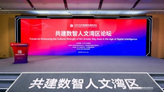 馬上評(píng)｜共建數(shù)智人文灣區(qū)更好講述中國(guó)故事