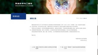 中国科大环境科学与工程系更名为中国科大环境学院