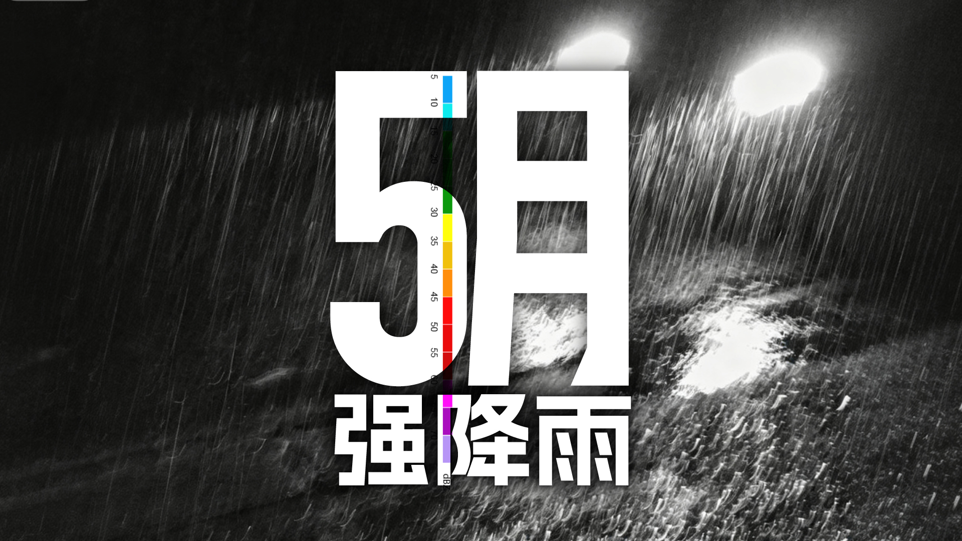 財(cái)曉得｜5月罕見(jiàn)強(qiáng)降雨貫穿南北，今年汛期有何不同？