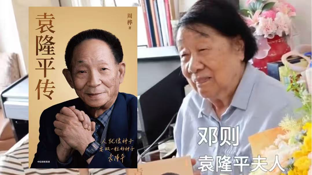 袁隆平逝世五周年，袁老夫人鄧則收到了這本傳記