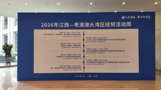 签约超269亿元，2026年江西-粤港澳大湾区经贸活动周落幕
