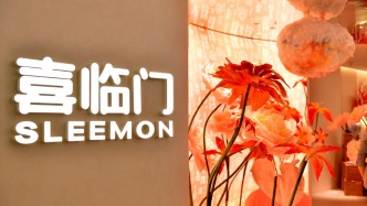 喜临门董事长请假缺席股东会，管理层称其目前正常履职，不认同因房地产投资失利占用资金