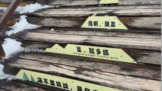 玉龙雪山“菜，就多练”等嘲讽标语已拆除，景区回应：本意想让游客轻松