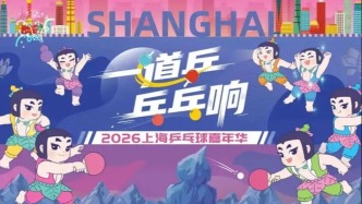 16區(qū)上陣開乒！上海乒乓球嘉年華市級(jí)循環(huán)賽本周末熱血開戰(zhàn)