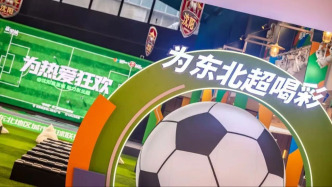 首届“东北超”5月23日四城同步开赛，开启足球狂欢盛宴
